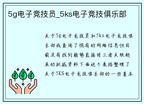 5g电子竞技员_5ks电子竞技俱乐部